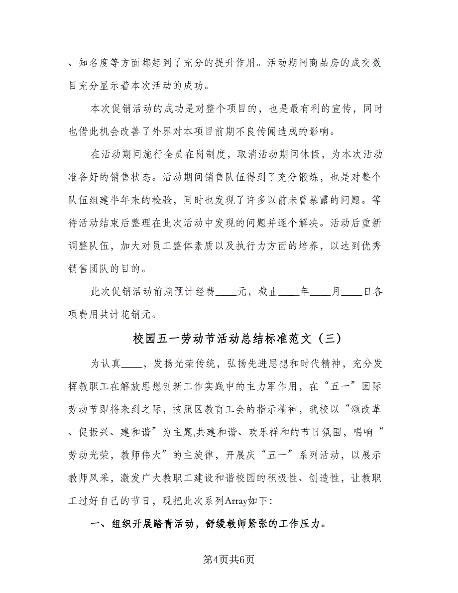 校园五一劳动节活动总结标准范文（3篇）_第4页