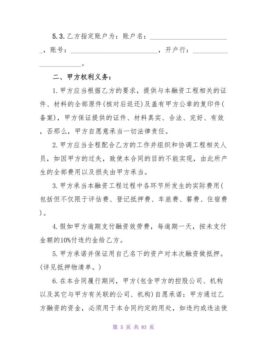 融资服务合同汇编15篇.doc_第5页