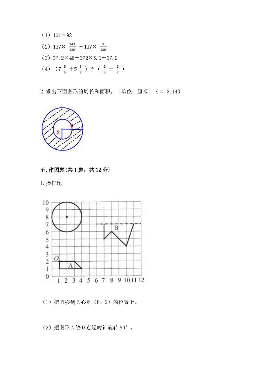 人教版数学六年级上册期末考试卷(精练).docx_第4页