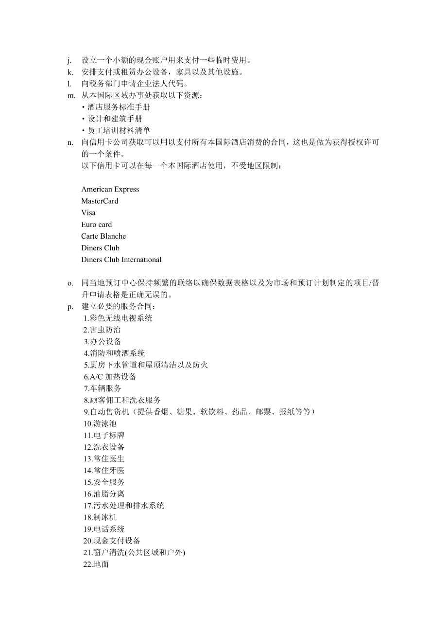 国际品牌酒店开业筹备指南_第3页