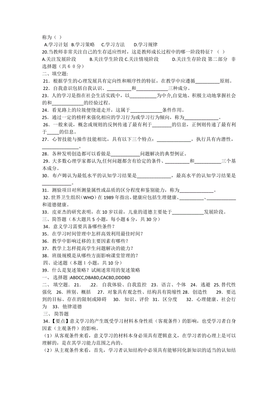 教师进城考试试题库知识讲解_第4页