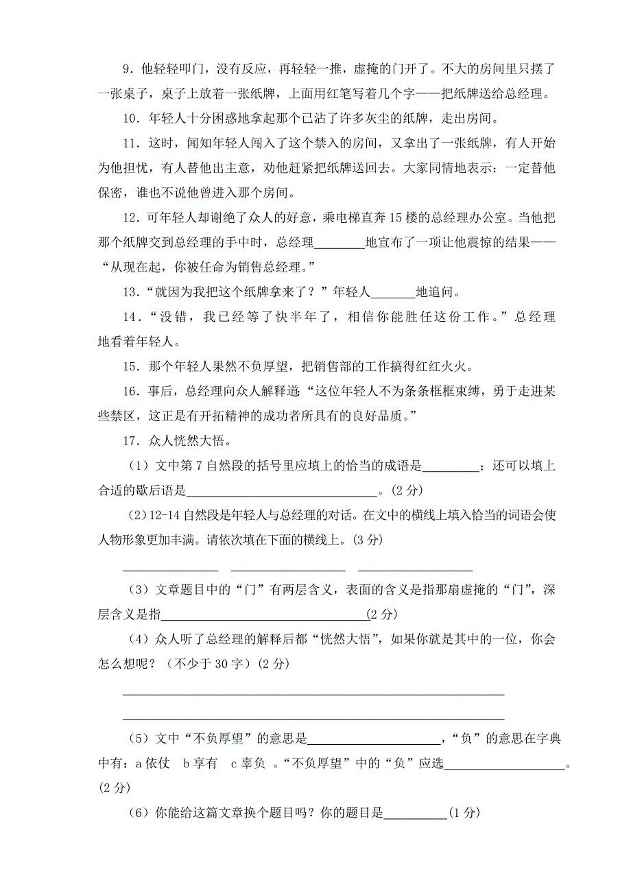 (语文S版)小学六年级语文毕业模拟测试卷(1)_第4页