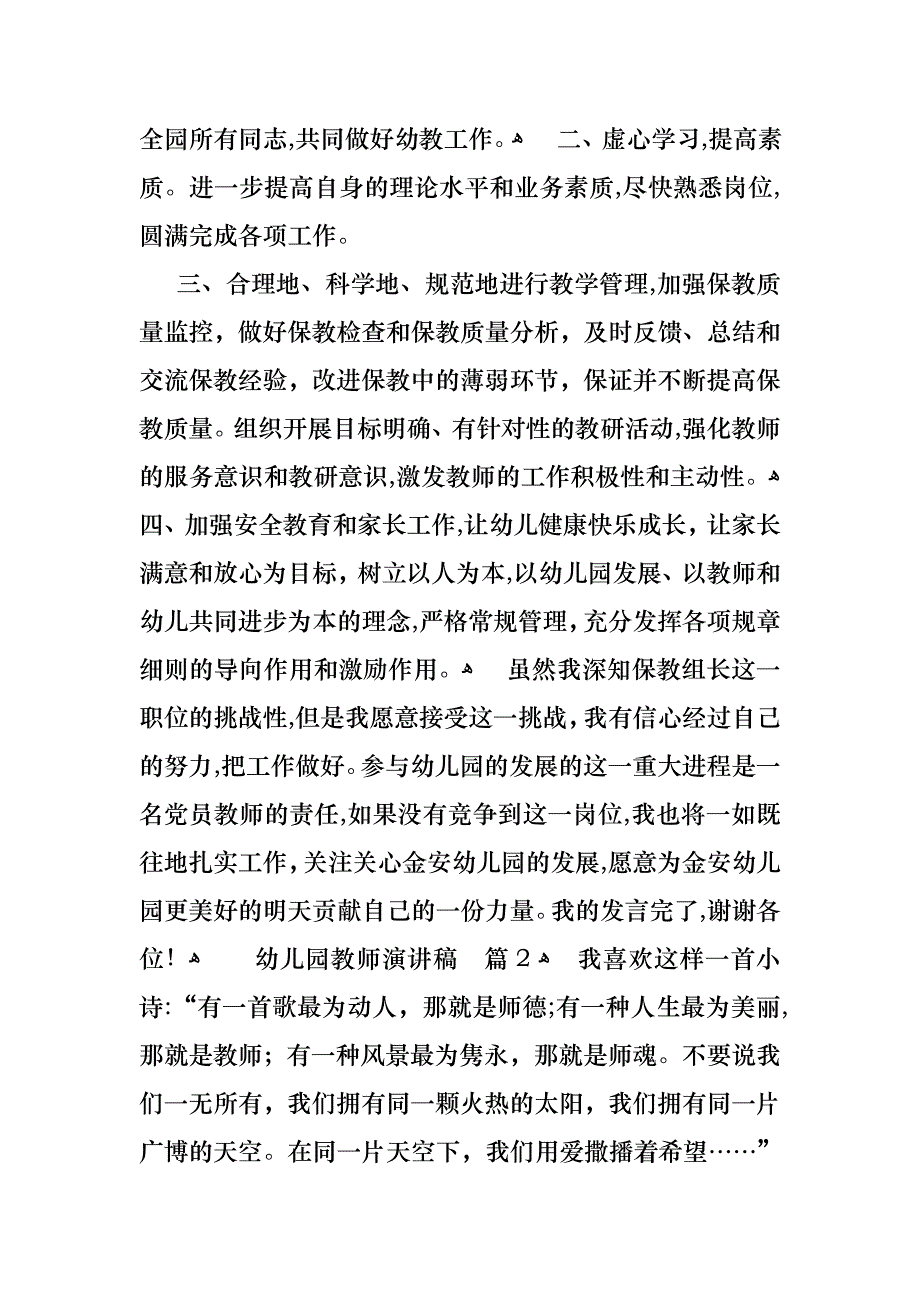 幼儿园教师演讲稿集锦九篇_第3页