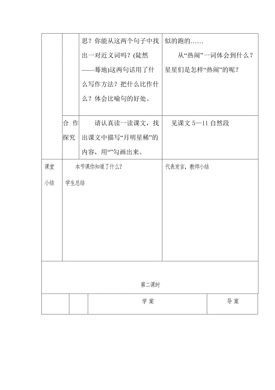 《天上的星星》导学案_第3页