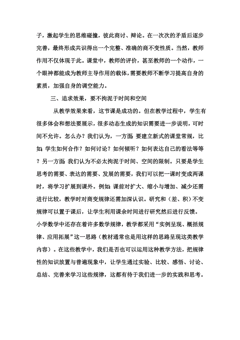 四年级数学《商不变性质》评课_第2页