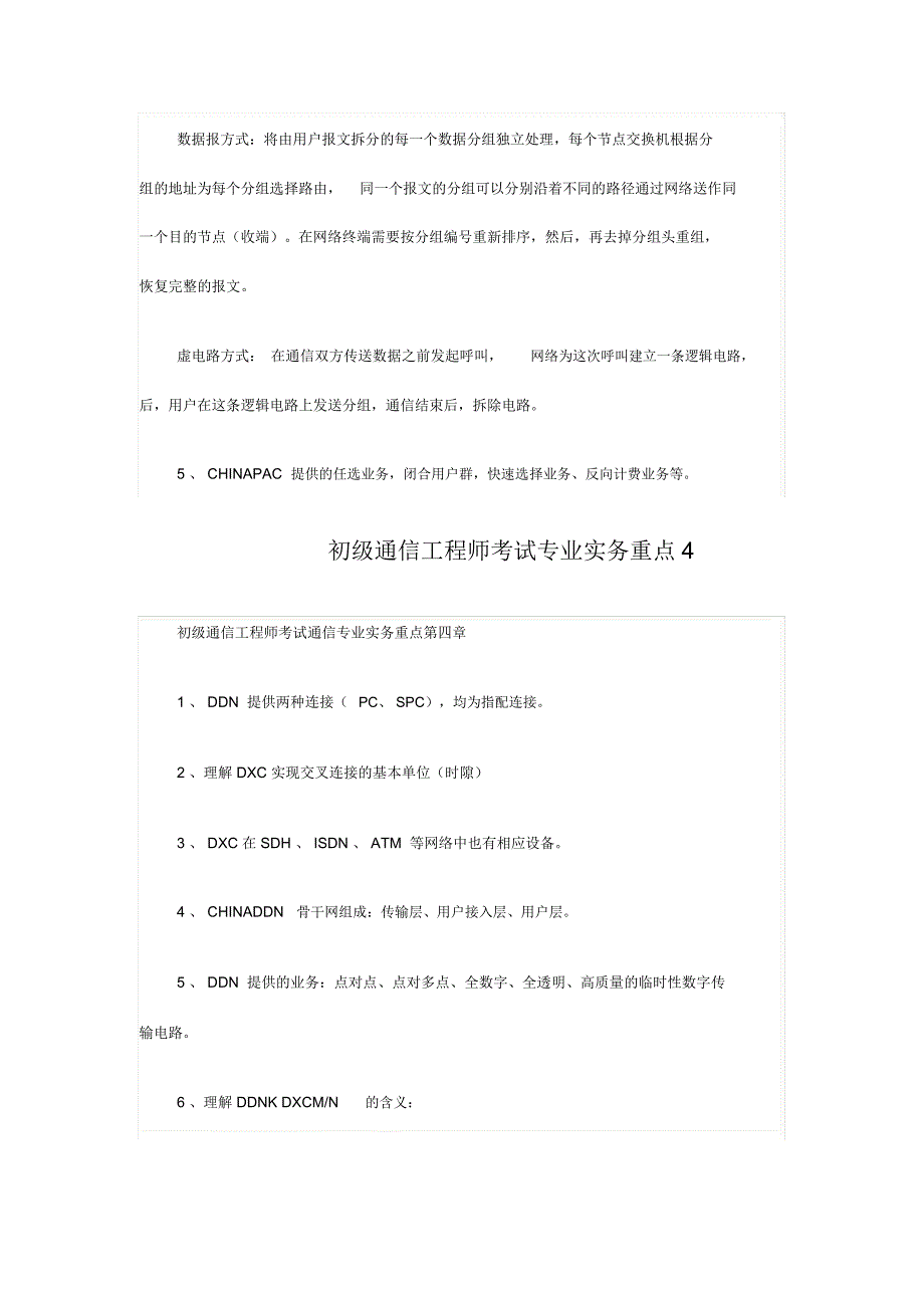 初级通信工程师考试专业实务重点教学总结_第4页