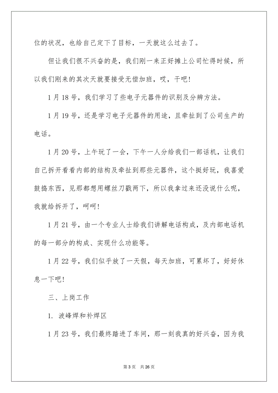 电气自动化实习报告范文精选_第3页