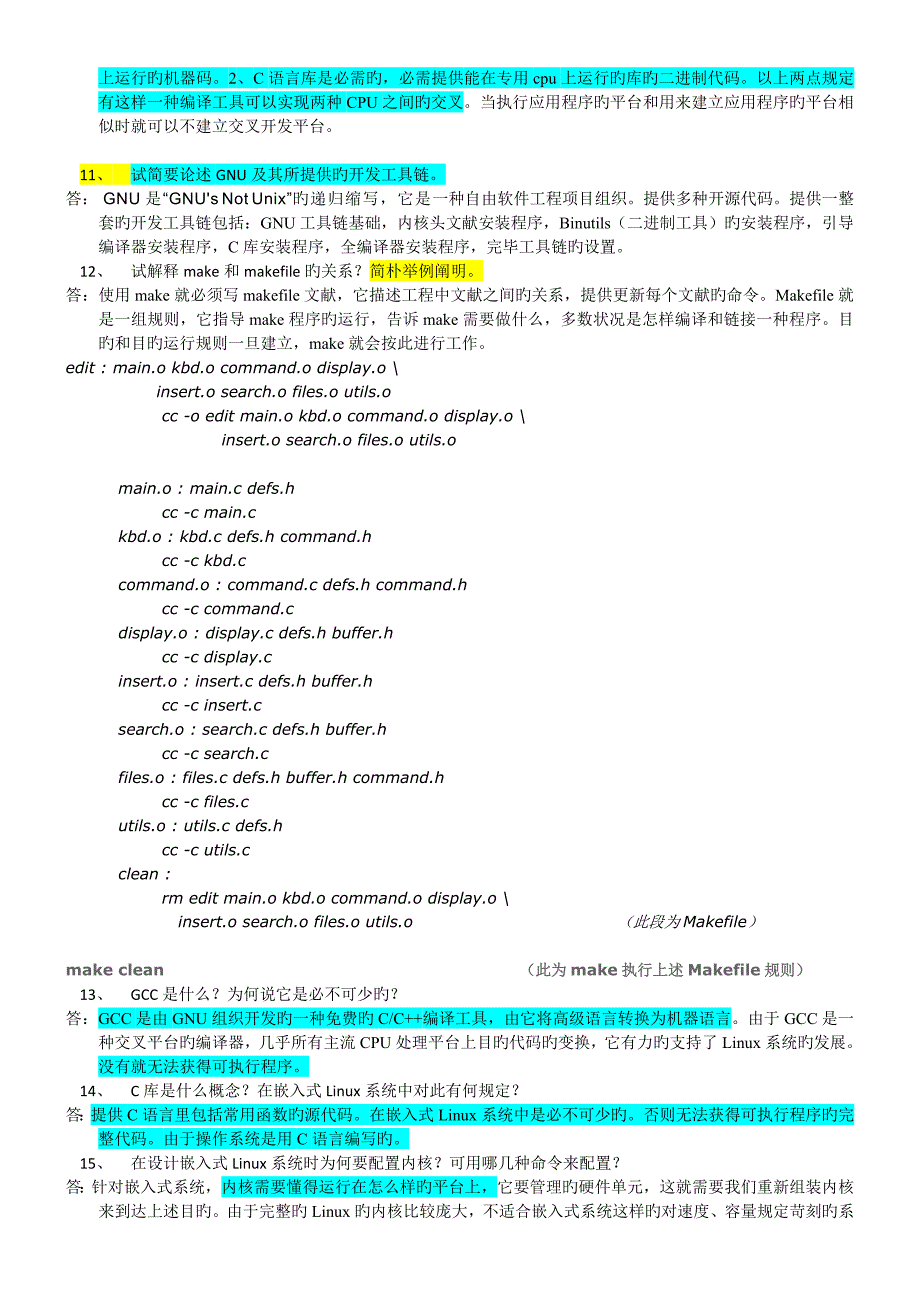 嵌入式Linux系统期末考试简答题运用题_第3页