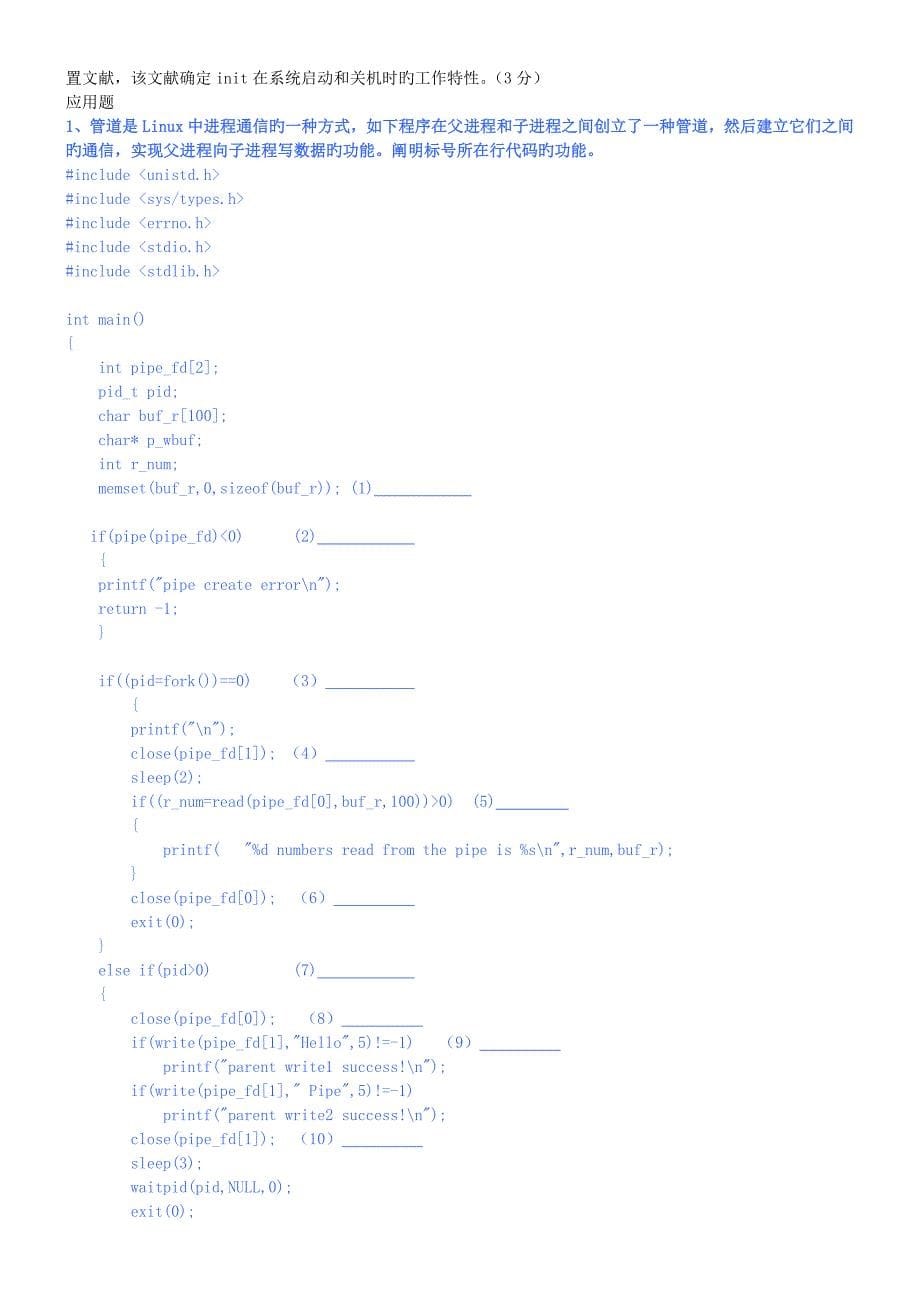 嵌入式Linux系统期末考试简答题运用题_第5页