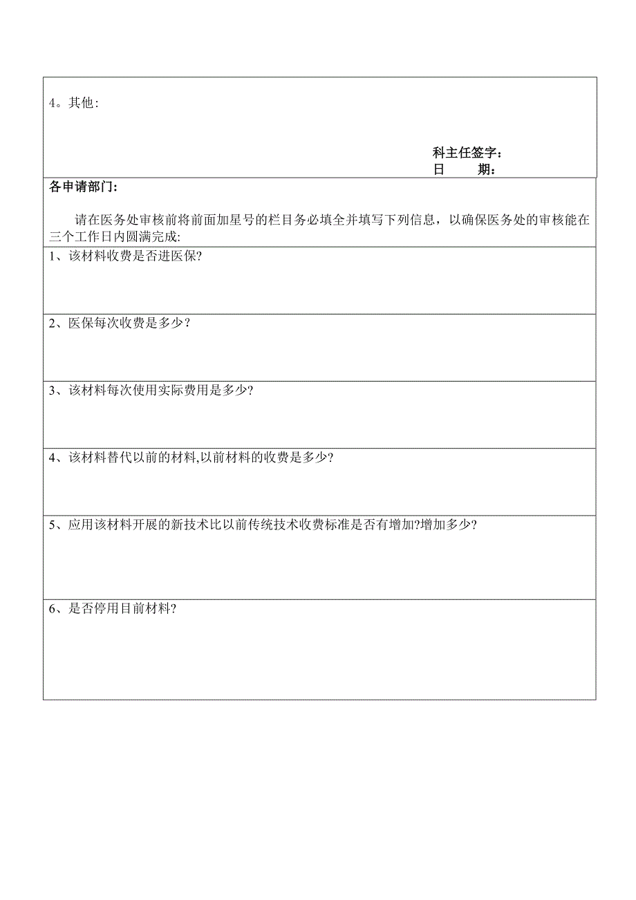 医院新增医用耗材申请表(试行).doc_第4页