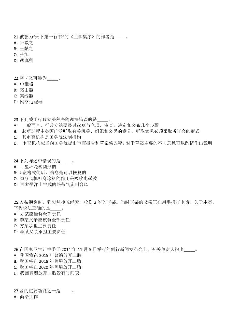 湖南株洲市炎陵县人民法院书记员招考聘用笔试参考题库含答案解析版_第5页