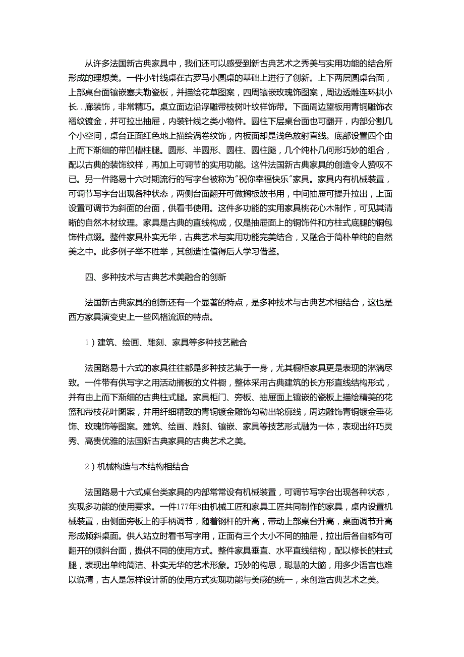 法国路易十六时期新古典家具的创新_第3页