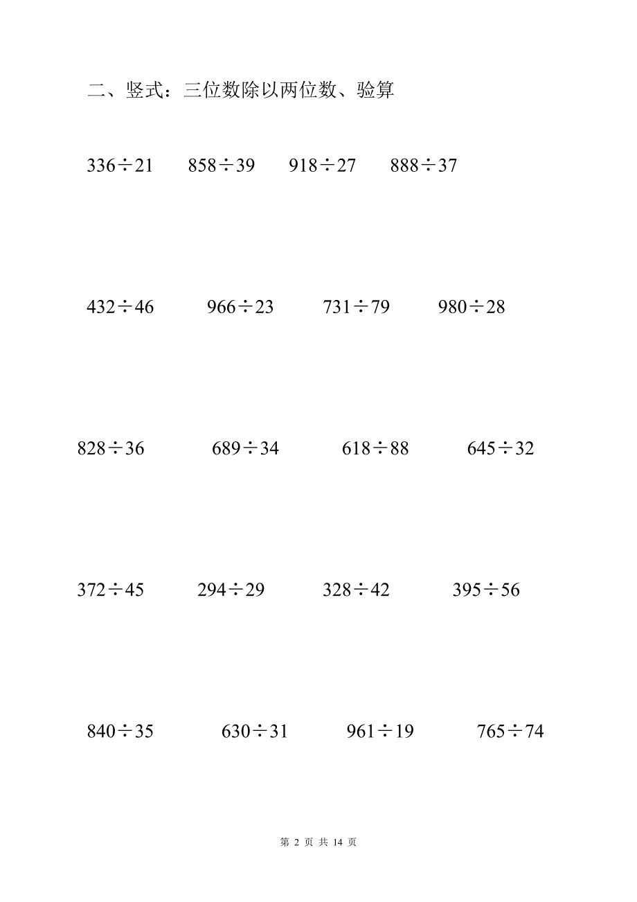 四年级上册数学计算题.doc_第2页