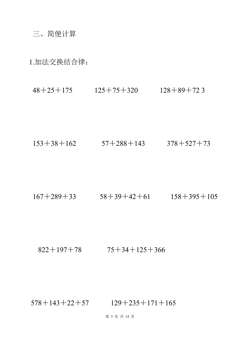 四年级上册数学计算题.doc_第3页