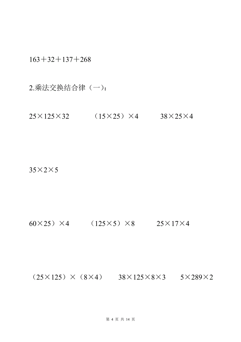 四年级上册数学计算题.doc_第4页