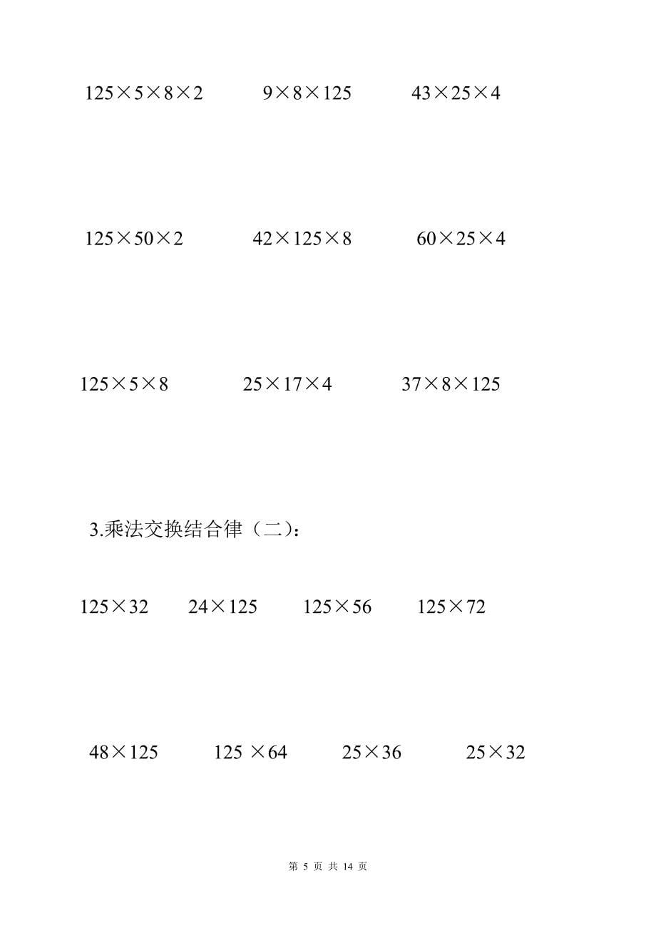 四年级上册数学计算题.doc_第5页