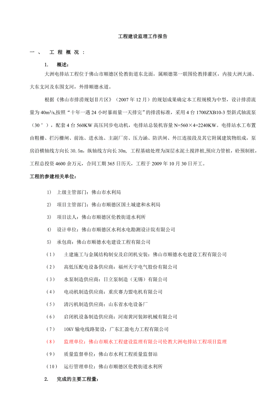 大洲电排站工程水下工程阶段验收监理工作报告_第1页