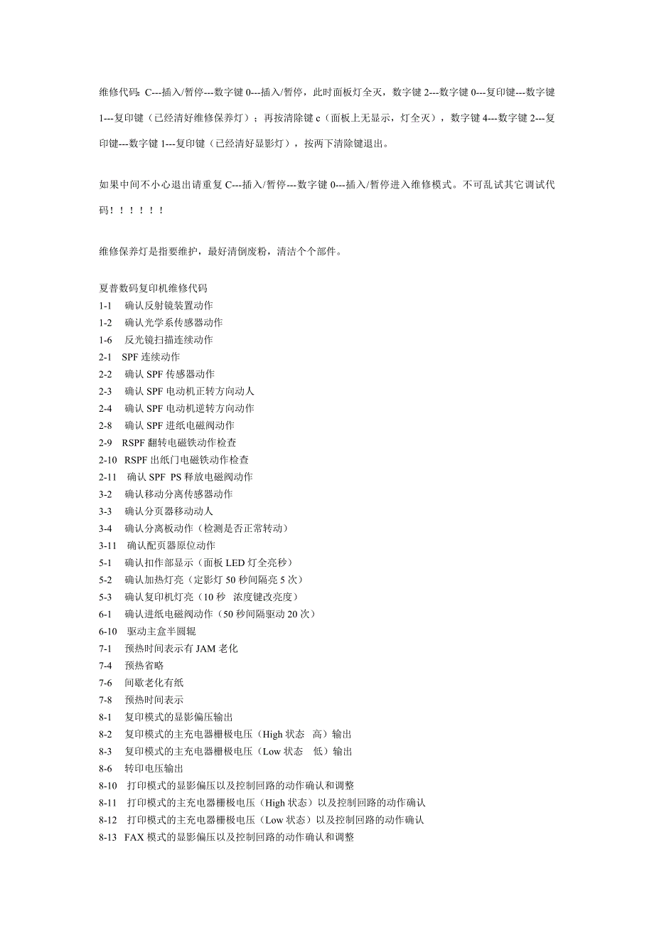 350夏普数码复印机AR.doc_第5页