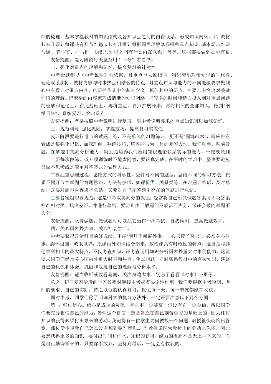 中考百日誓师校长讲话稿_第2页