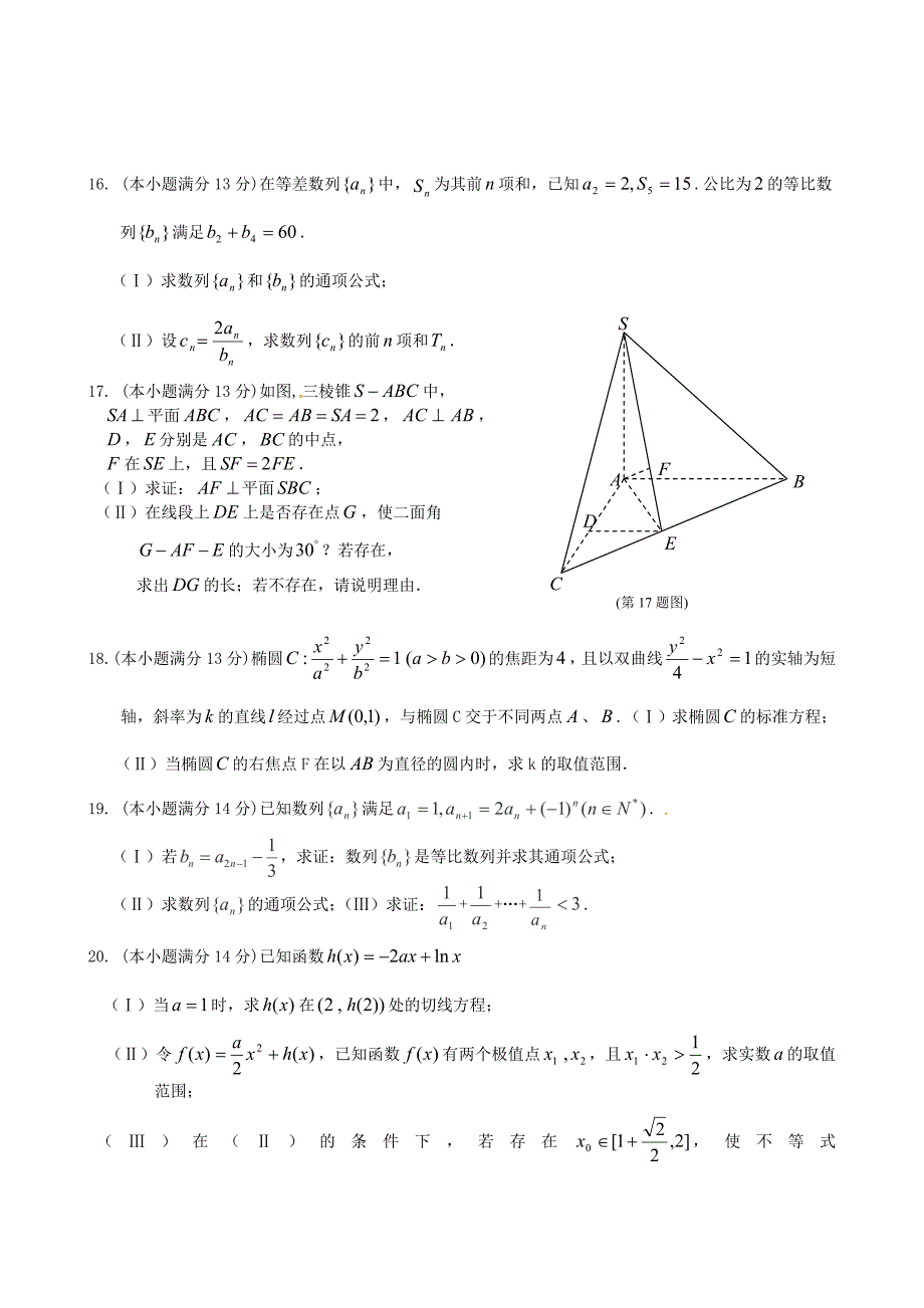 最新[天津]高三数学理上学期期末联考试题含答案_第3页