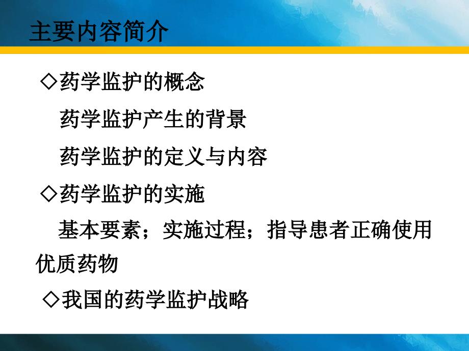 第七章药学监护_第2页