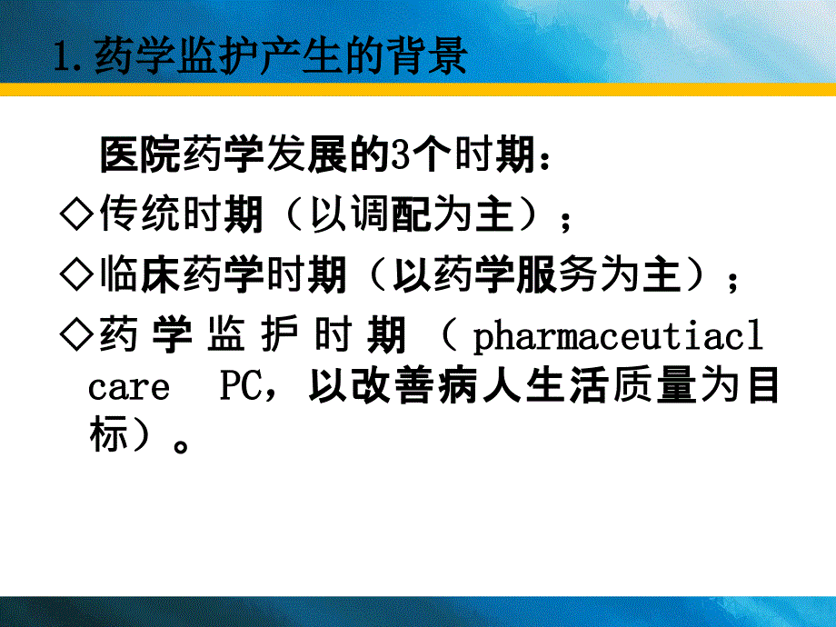 第七章药学监护_第3页