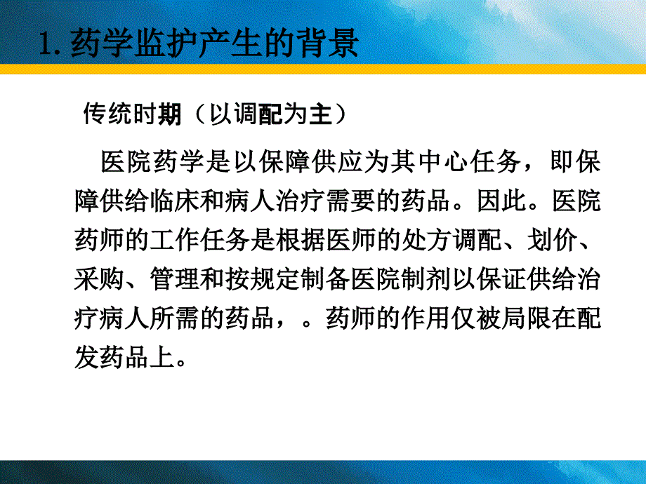 第七章药学监护_第4页