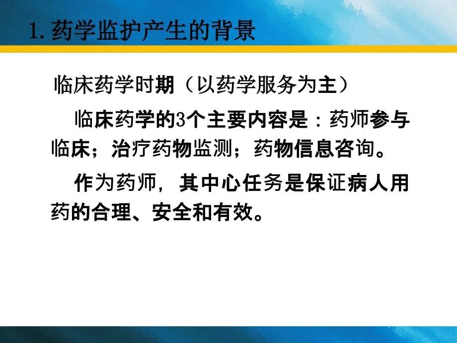 第七章药学监护_第5页