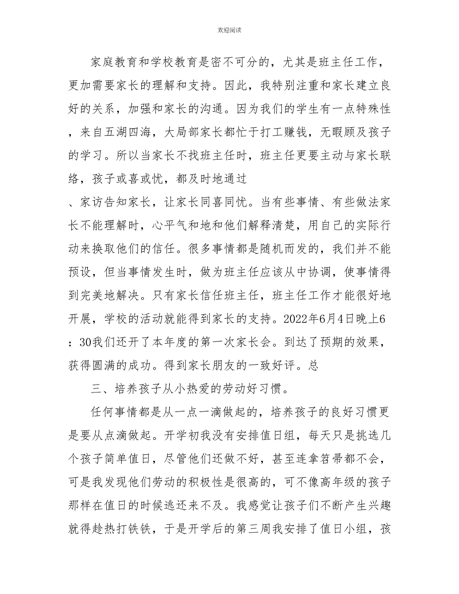 班主任工作总结一年级“快乐语文”一年级班主任工作总结_第2页