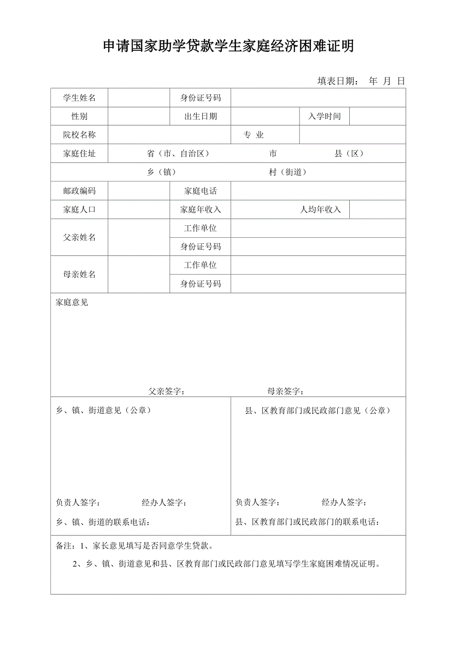 高校贫困证明_第1页