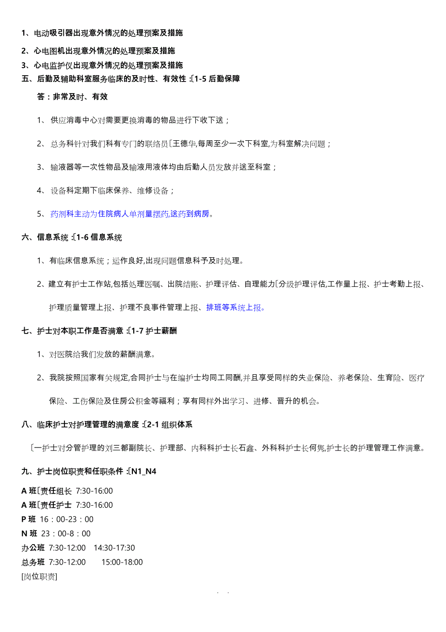 优质护理服务评价细则访谈护士长与护士内容_第2页