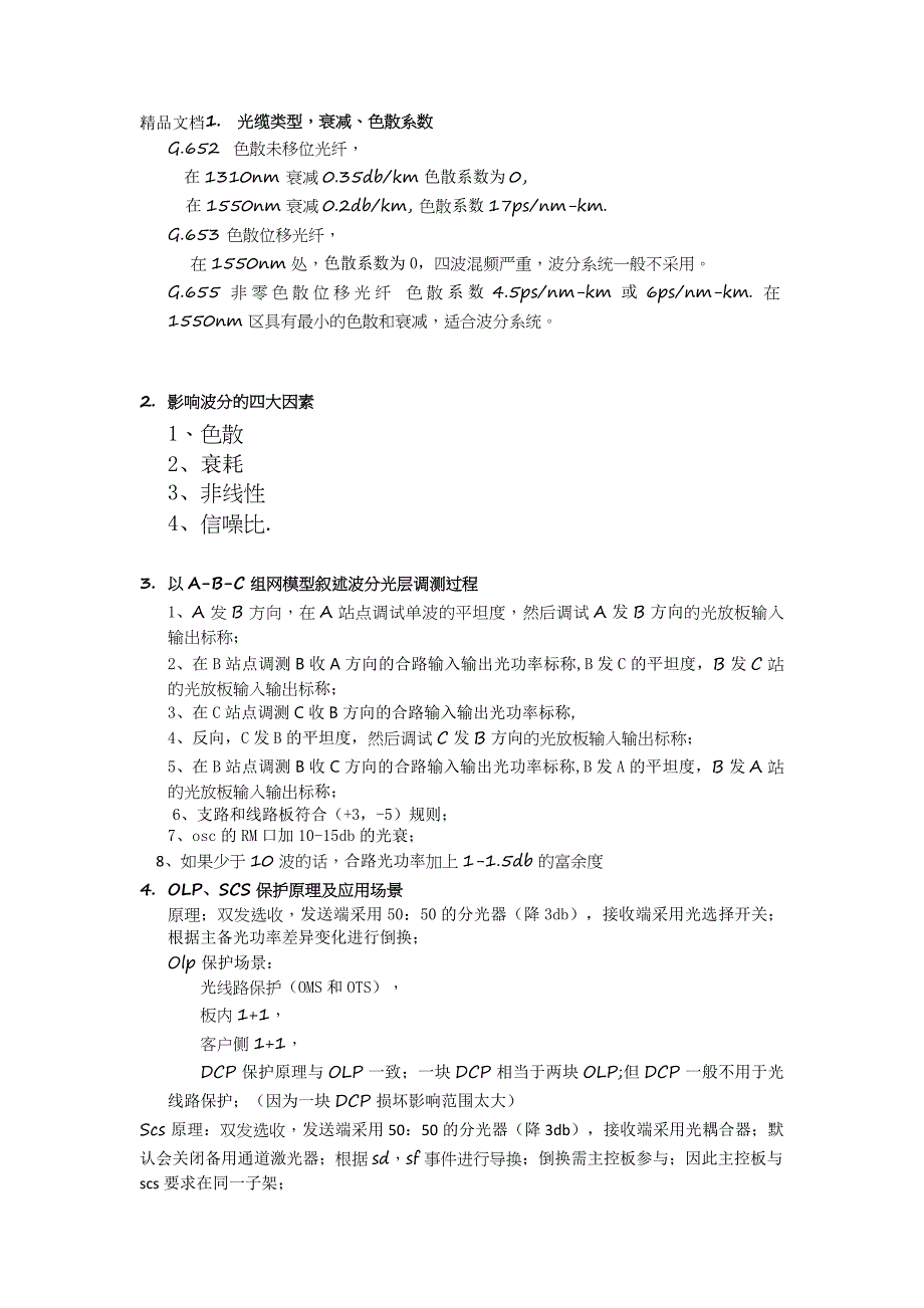 OTN答辩问题2018.1.4.doc_第1页