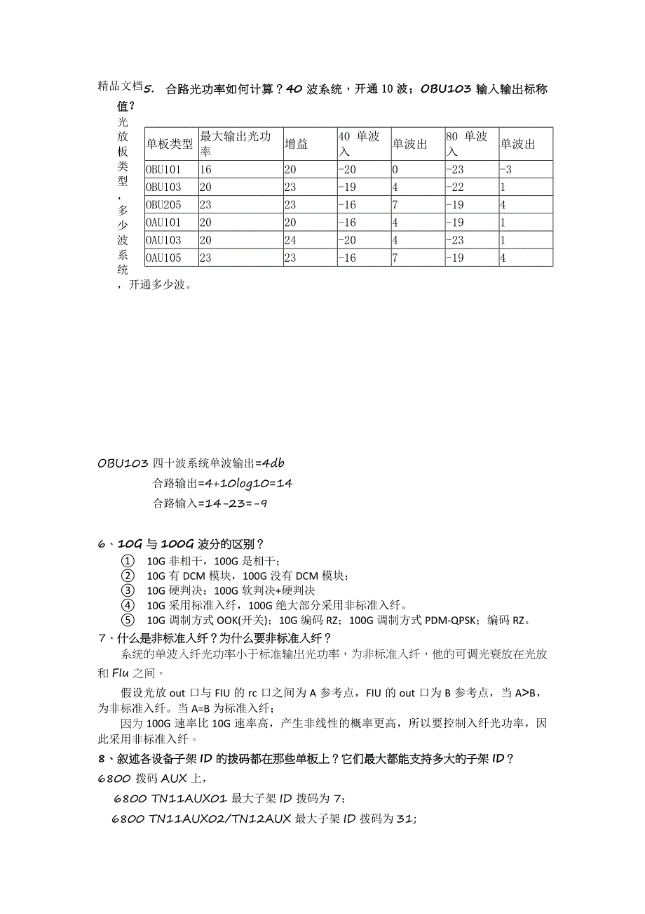 OTN答辩问题2018.1.4.doc_第2页