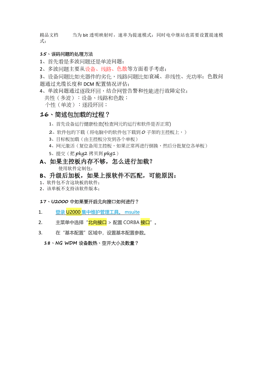 OTN答辩问题2018.1.4.doc_第4页