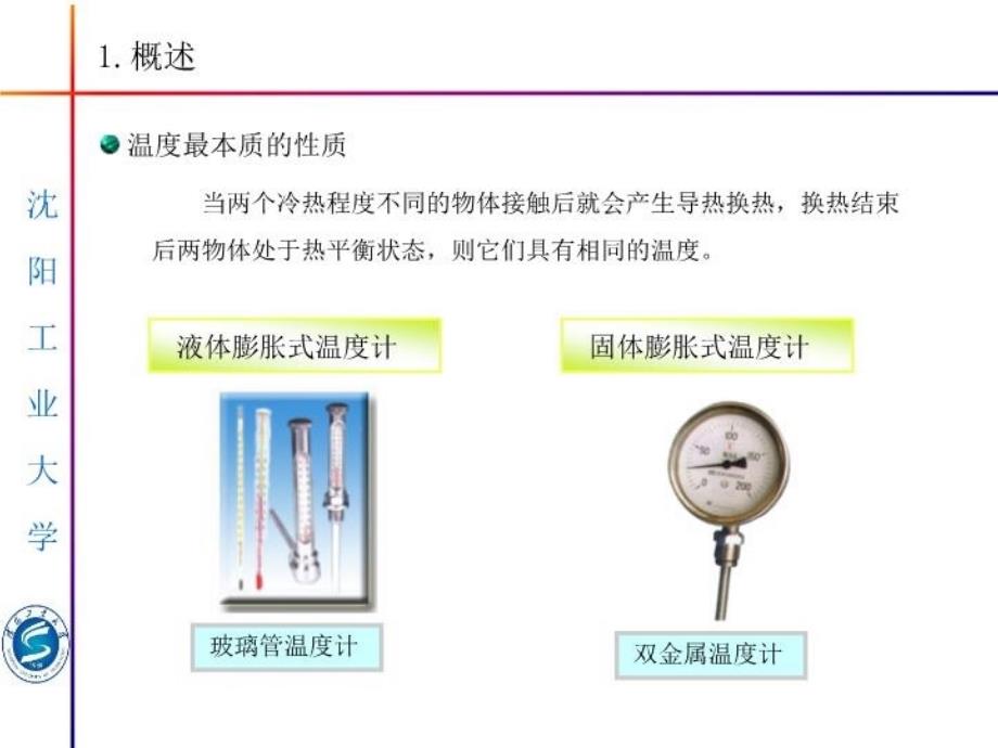 最新半导体敏感元件热敏元件与温度传感器2幻灯片_第3页