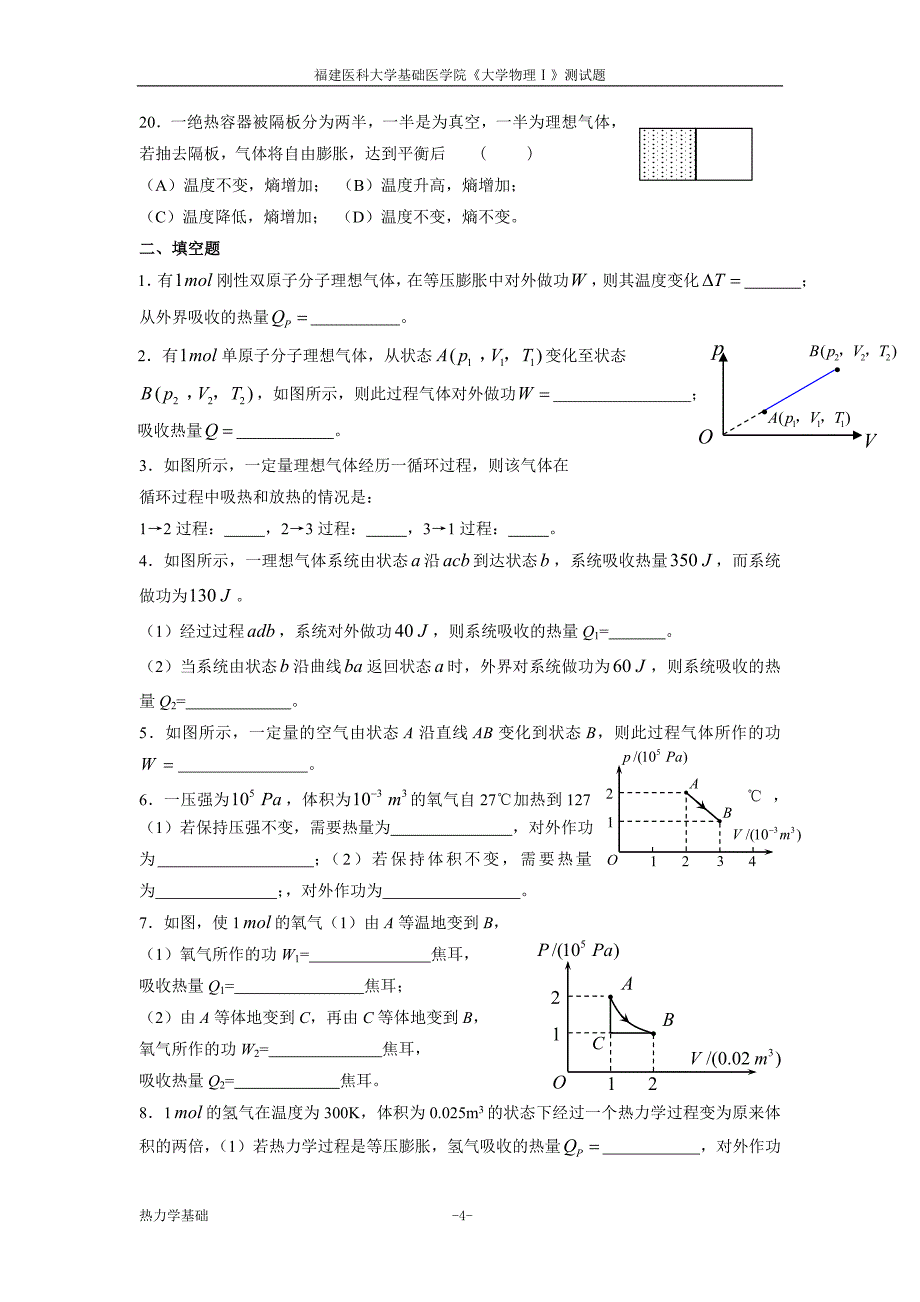 热力学测试题.doc_第4页