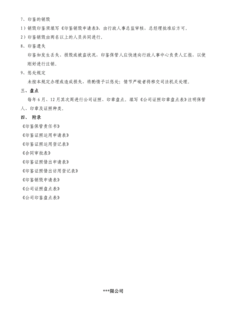 公司印鉴及证照管理制度_第2页