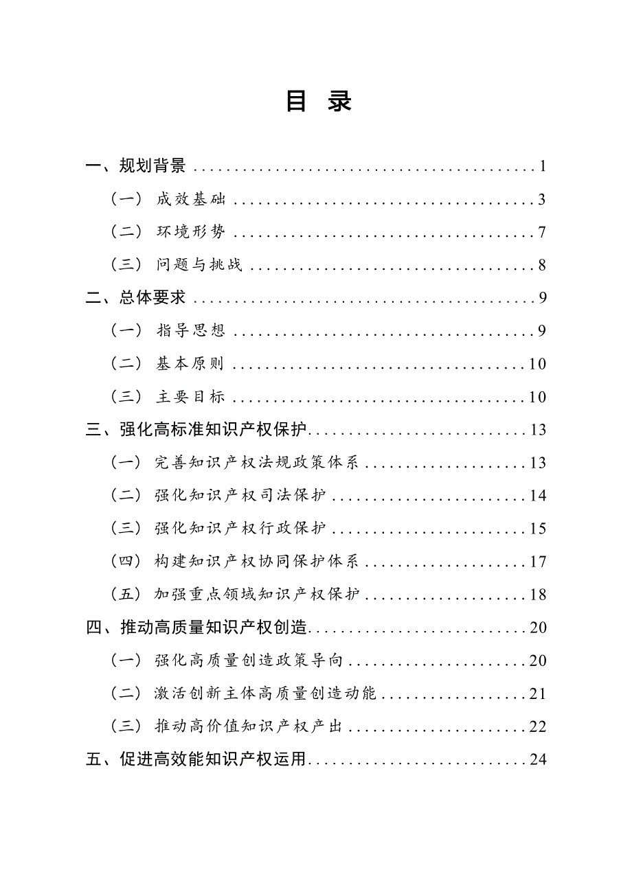 广州市知识产权保护和运用“十四五”规划.docx_第3页