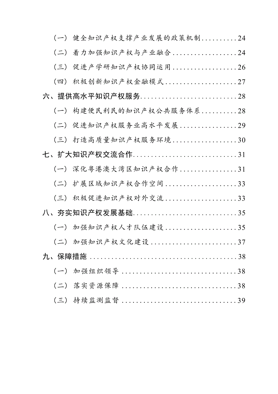 广州市知识产权保护和运用“十四五”规划.docx_第4页