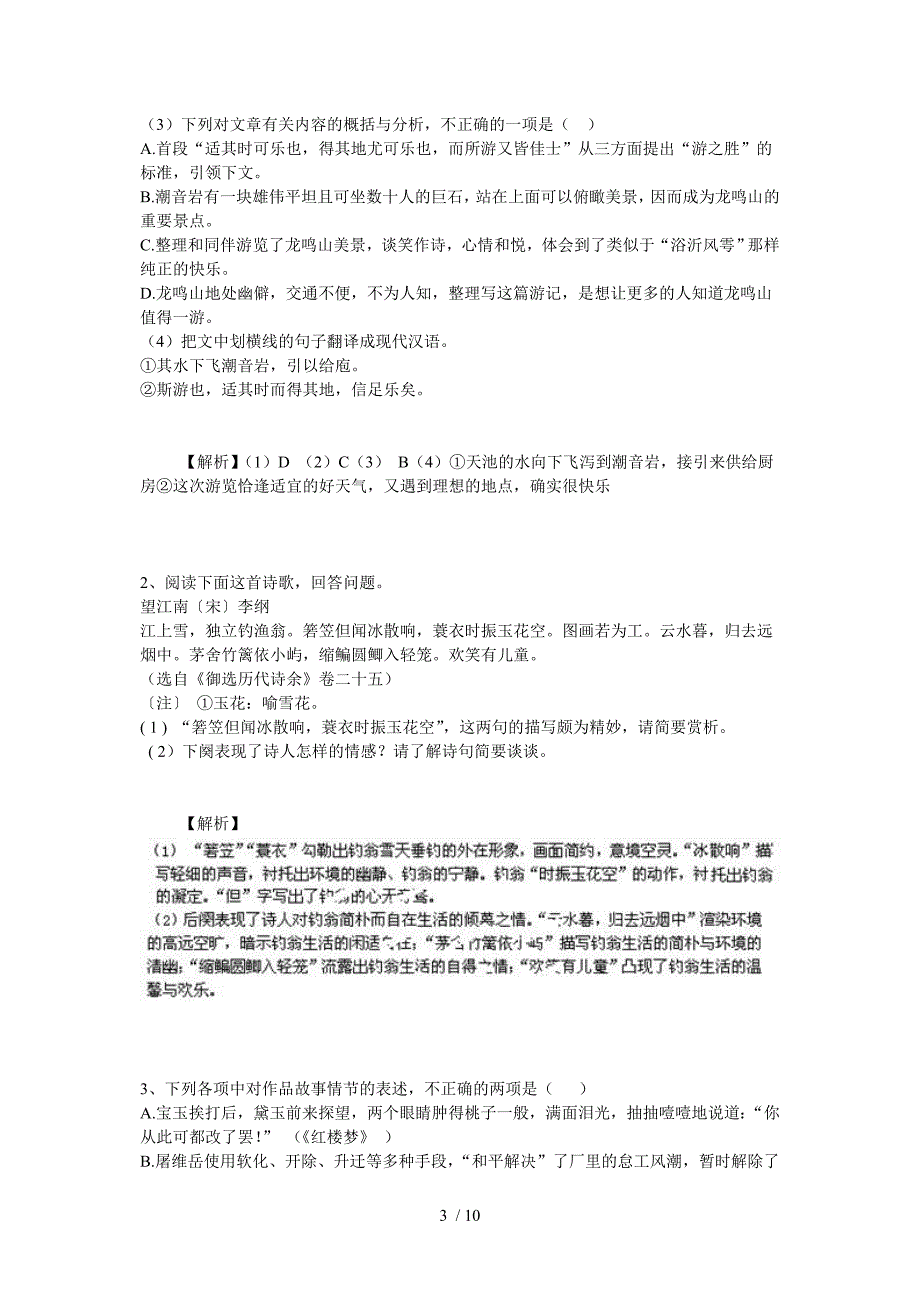 问酷网-2012年高考语文福建卷_第3页