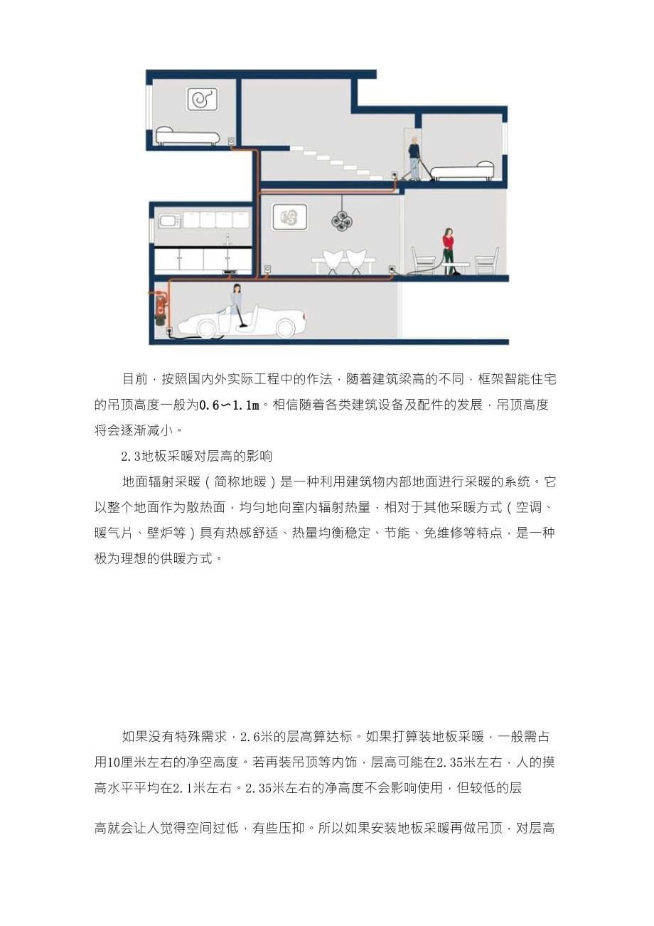 剖面设计要点分析_第5页