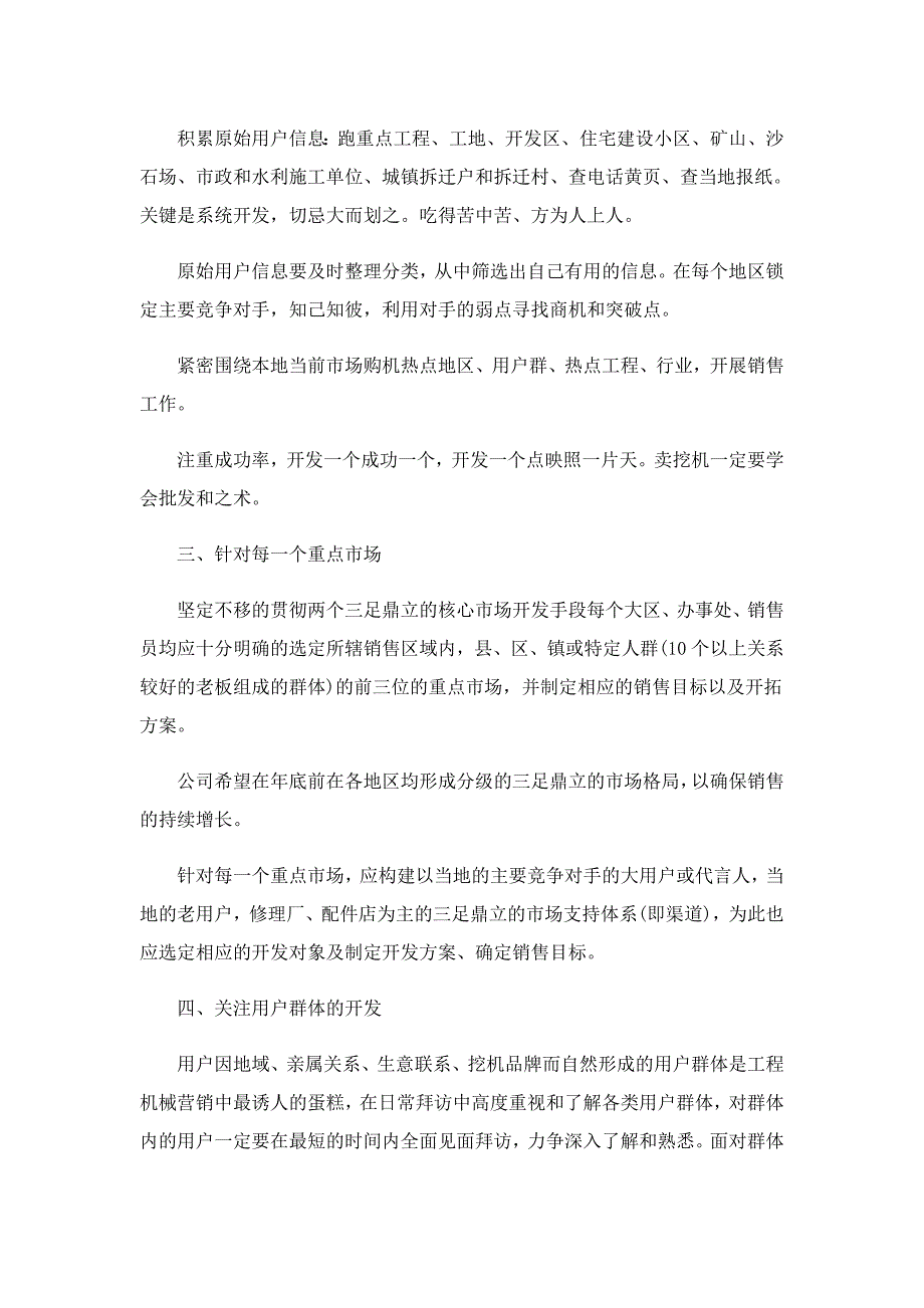 销售员的下周工作计划5篇_第3页