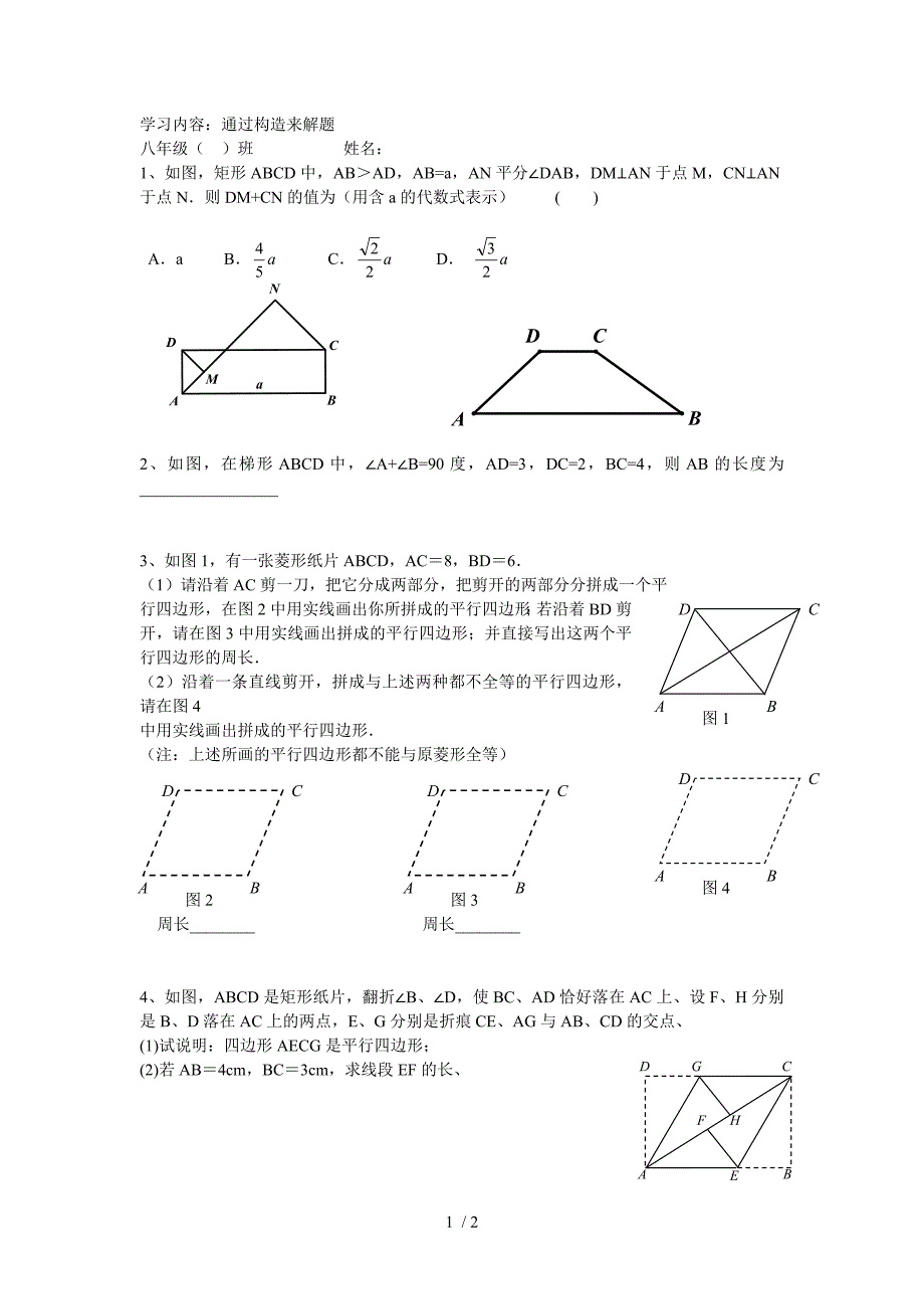 八年级数学培优―07通过构造来解题_第1页