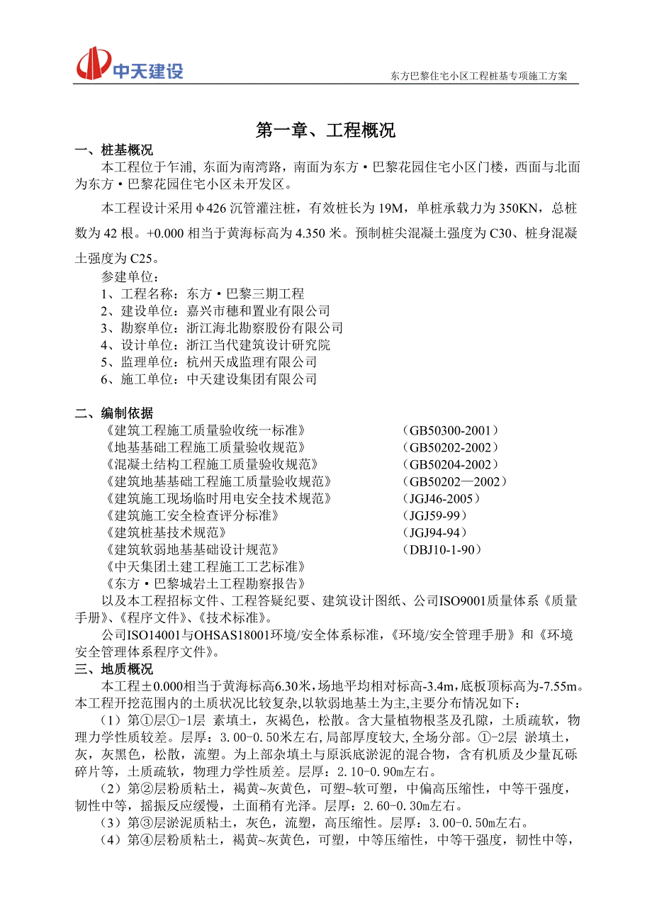 桩基施工方案 (2).doc_第2页