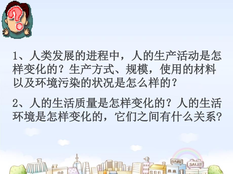 环境问题课件_第3页