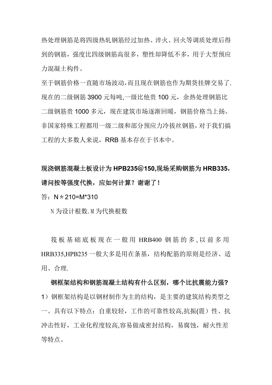 钢筋代号及型号_第2页