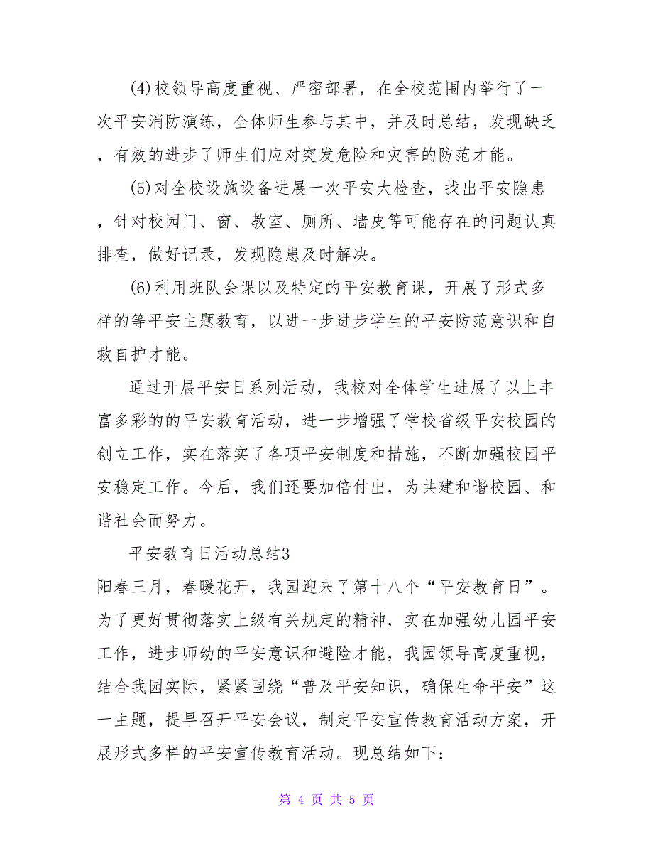 2022安全教育日活动总结范文三篇_第4页