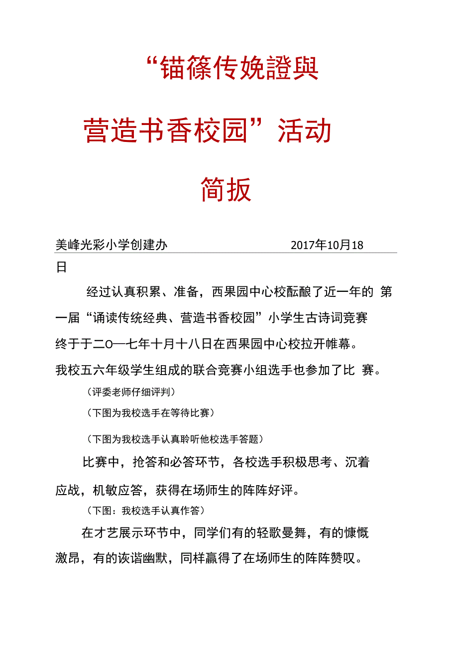 书香校园古诗词比赛简报_第2页