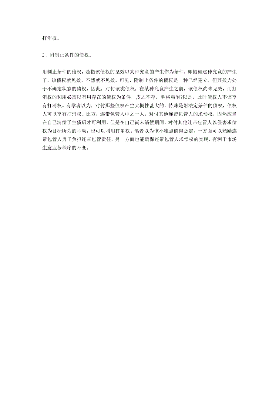 不发生撤销权的债权是怎样的-法律常识_第2页