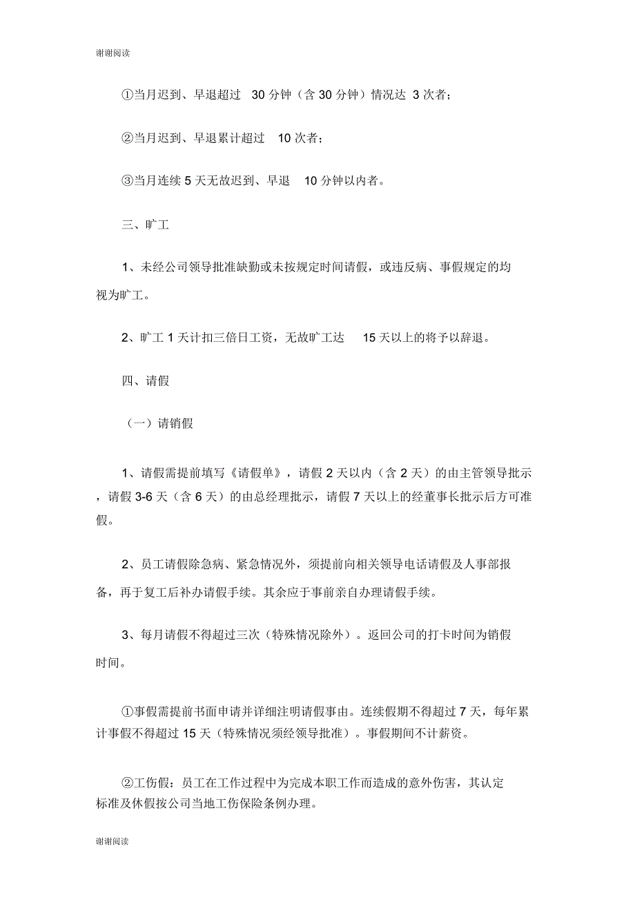 房地产项目部员工考勤管理制度_第2页